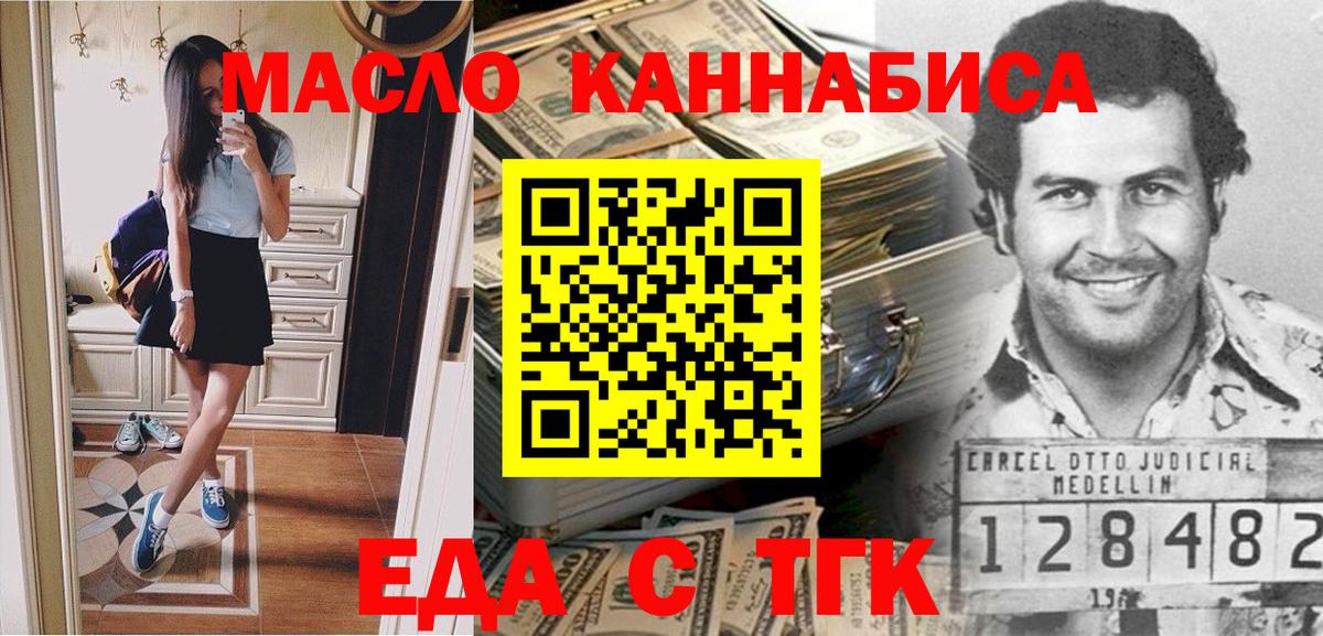 Еда ТГК конопля  Вход с VPN  Гай 