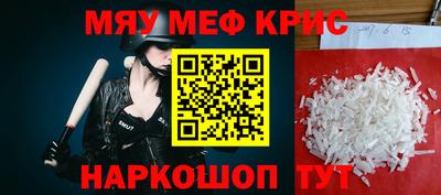 мяу мяу кристалл Балаково