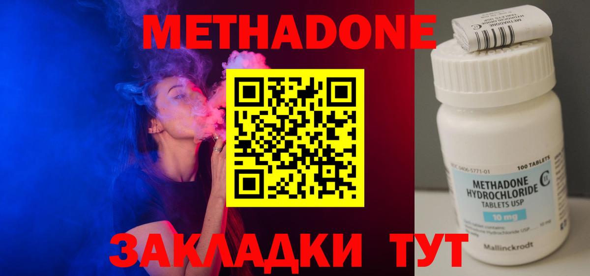 Метадон кристалл  Вход с VPN  darknet формула  Гай 