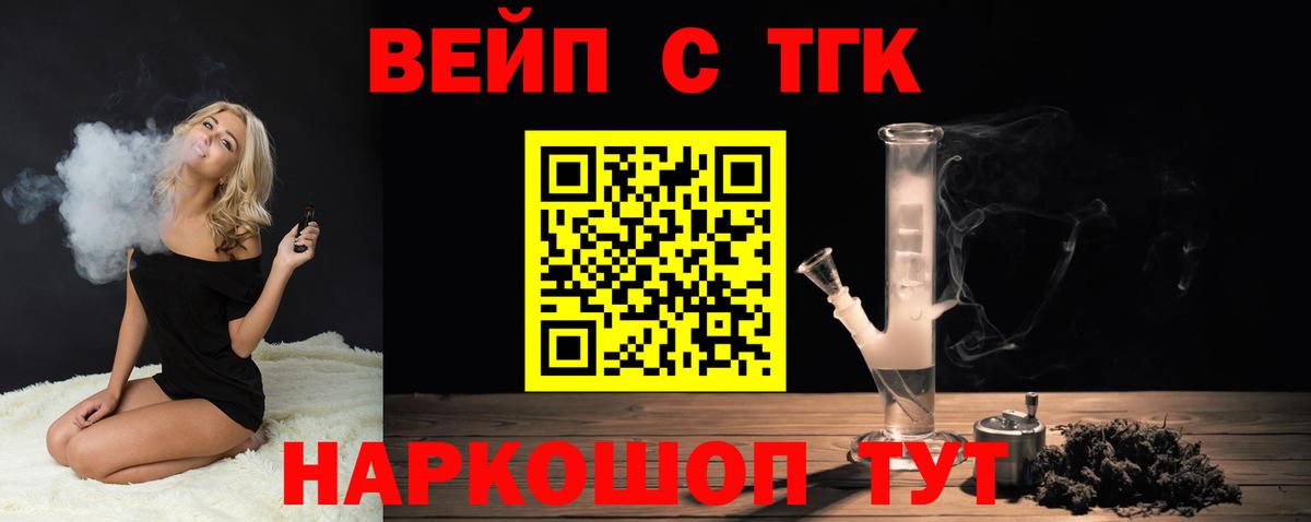 ТГК вейп с тгк  купить наркоту  Гай  ТГК гашишное масло  Вход с VPN 